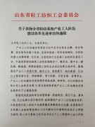 公司工會榮獲一項省級榮譽(yù)