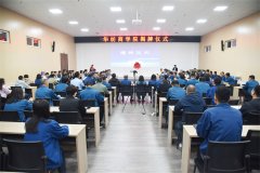 華紡商學(xué)院正式揭牌成立 開啟戰(zhàn)略增長新篇章